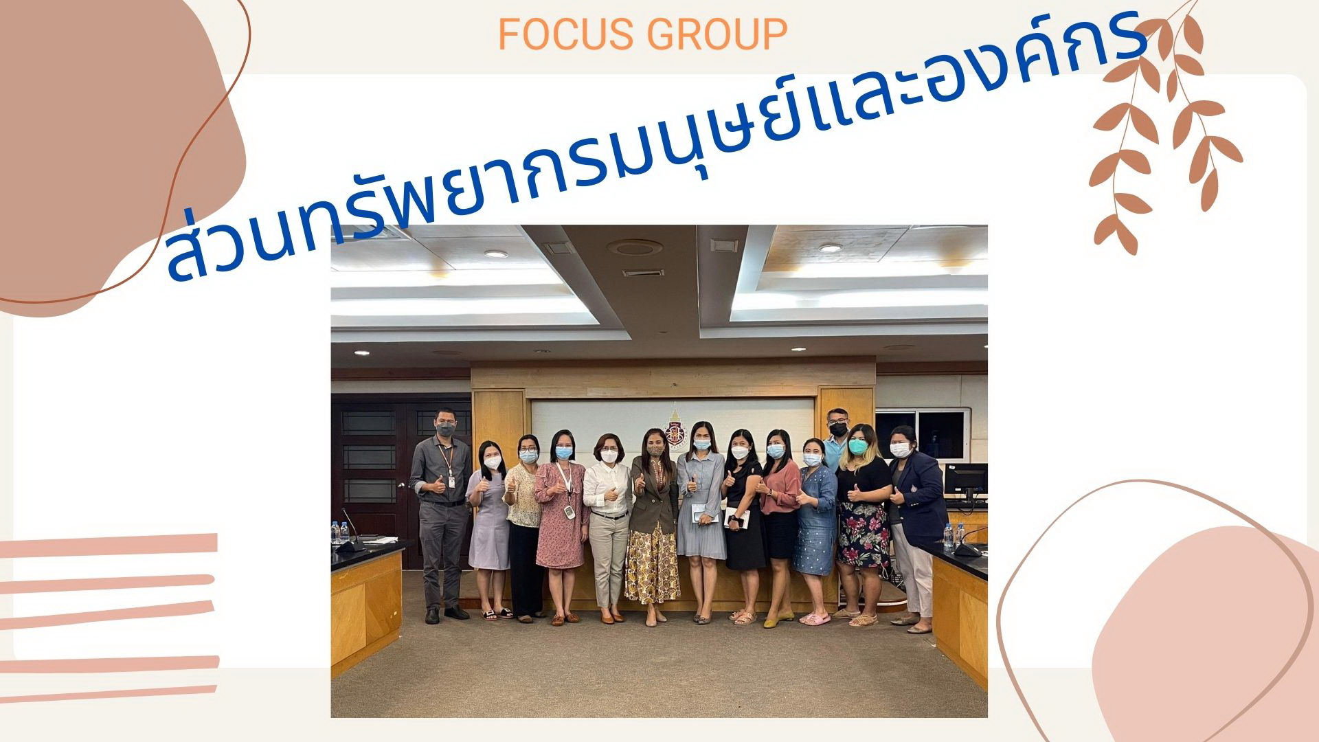 Focus Group Doms