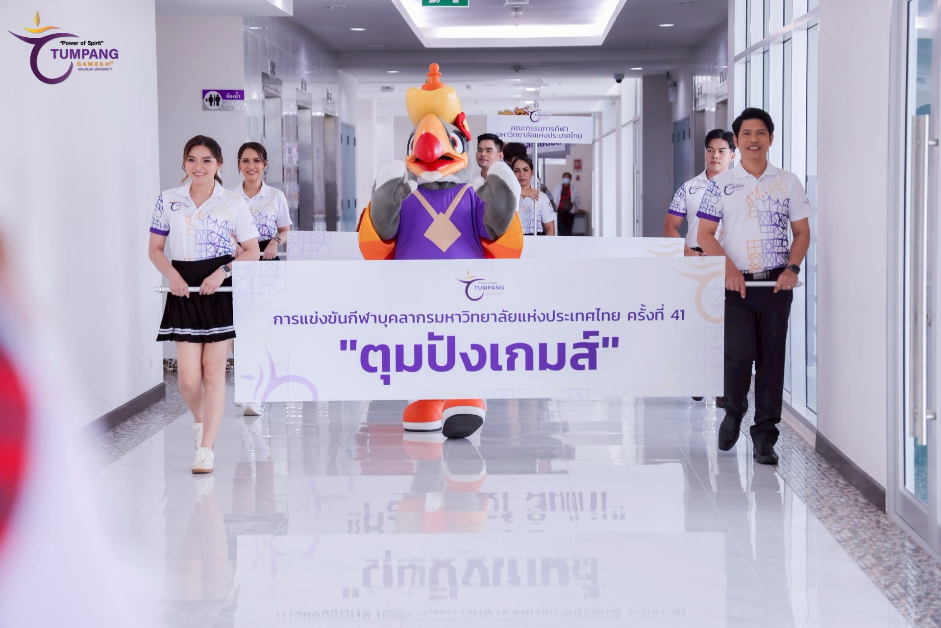 ปิดตุมปังเกมส์