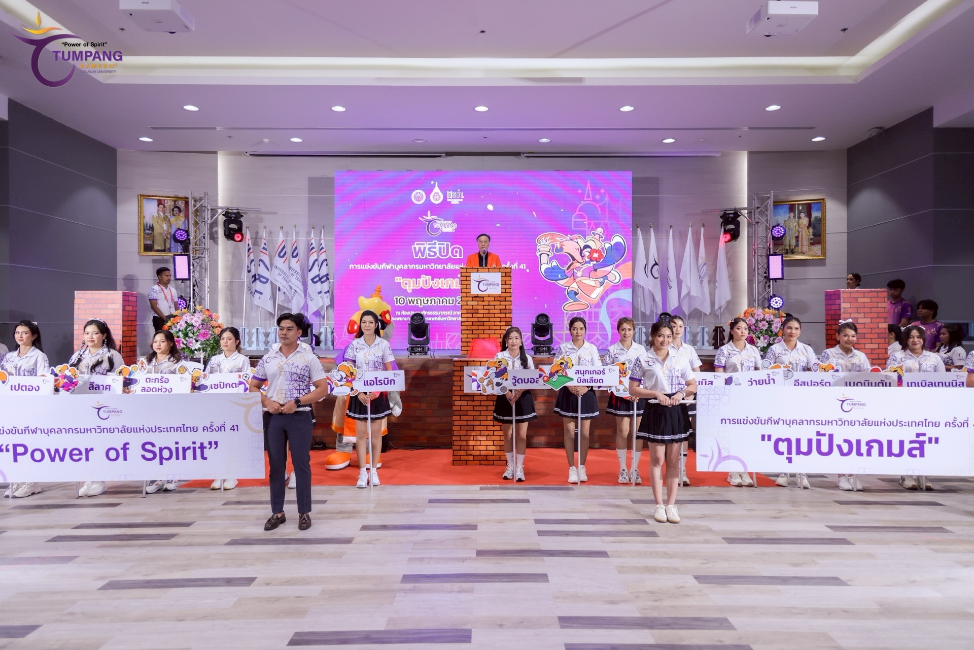 ปิดตุมปังเกมส์