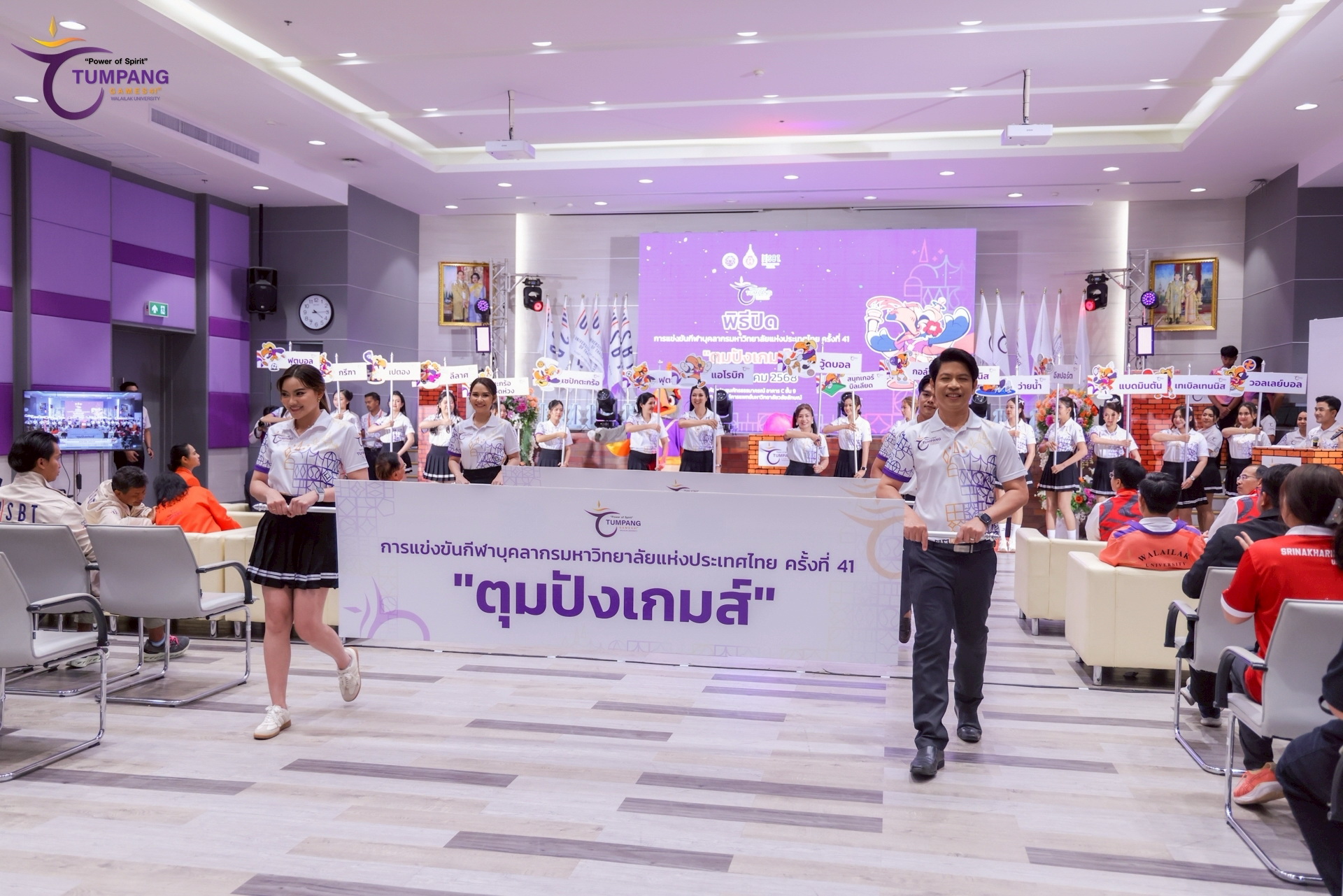 ปิดตุมปังเกมส์