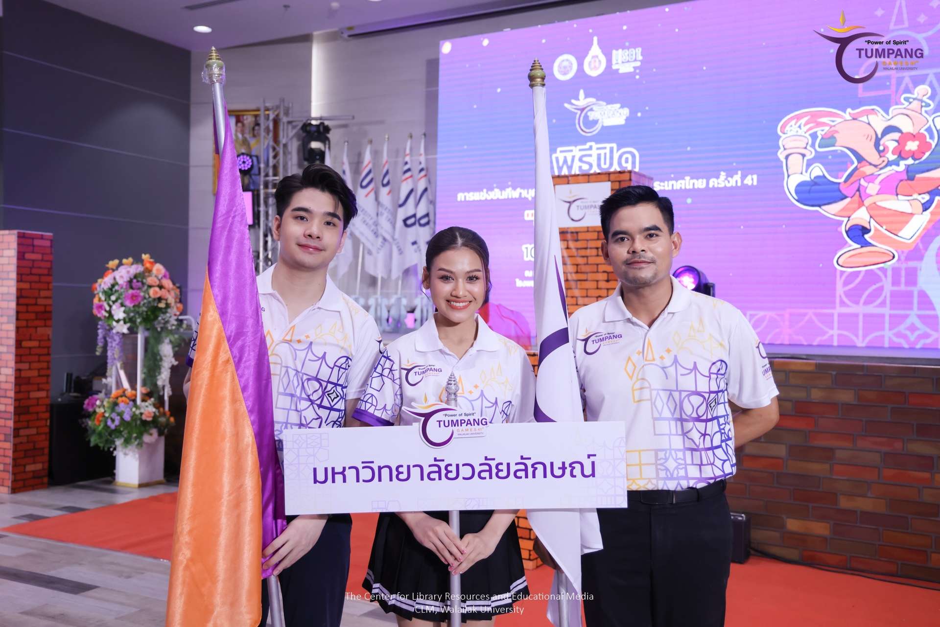 ปิดตุมปังเกมส์