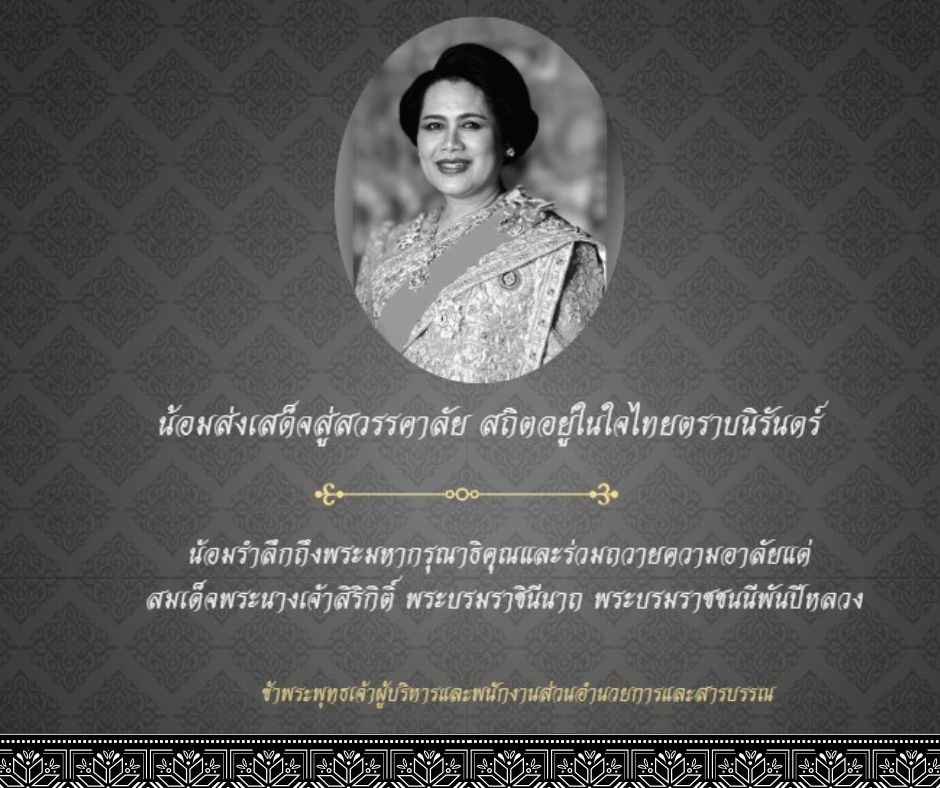 พระพันปี