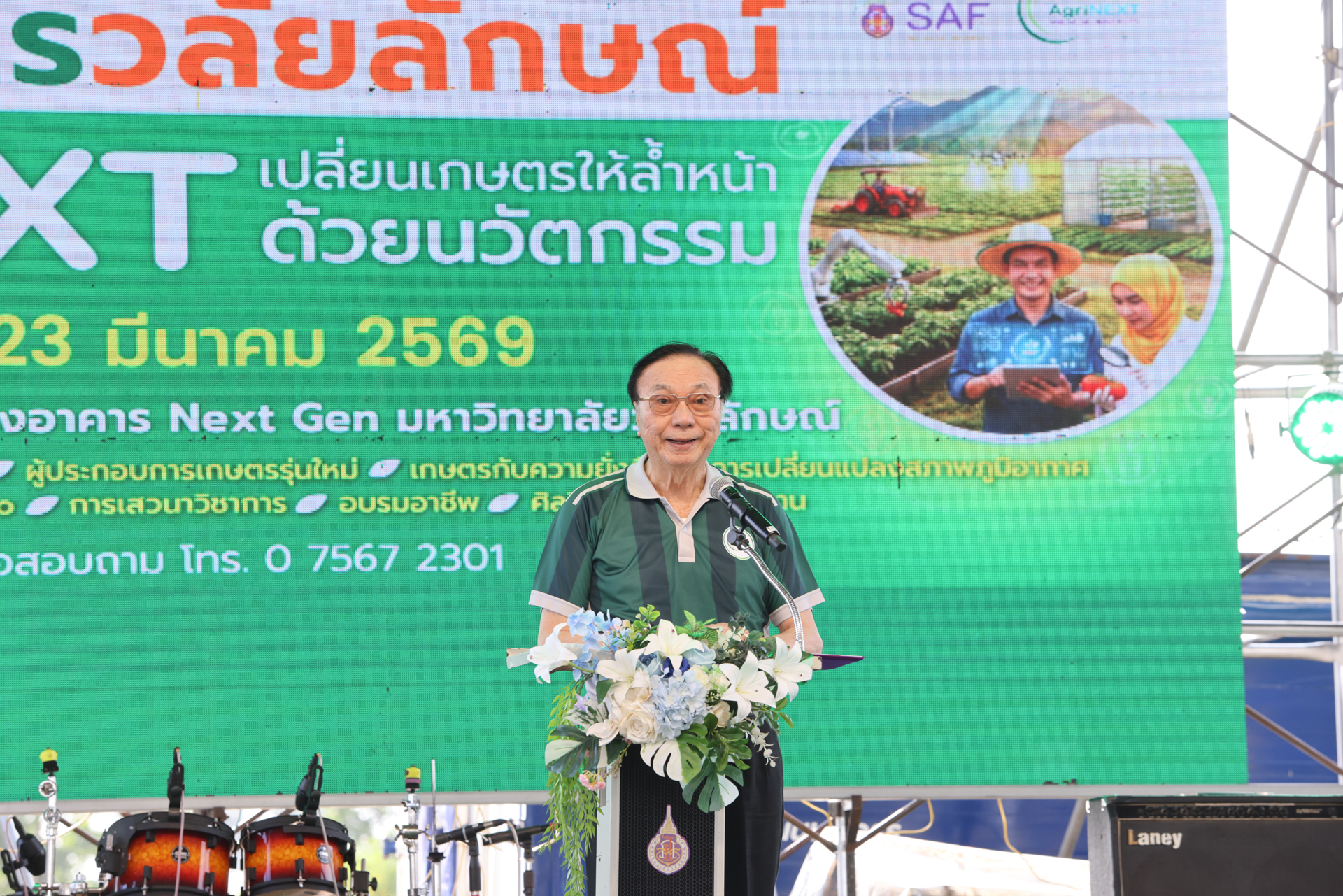 งานเกษตร