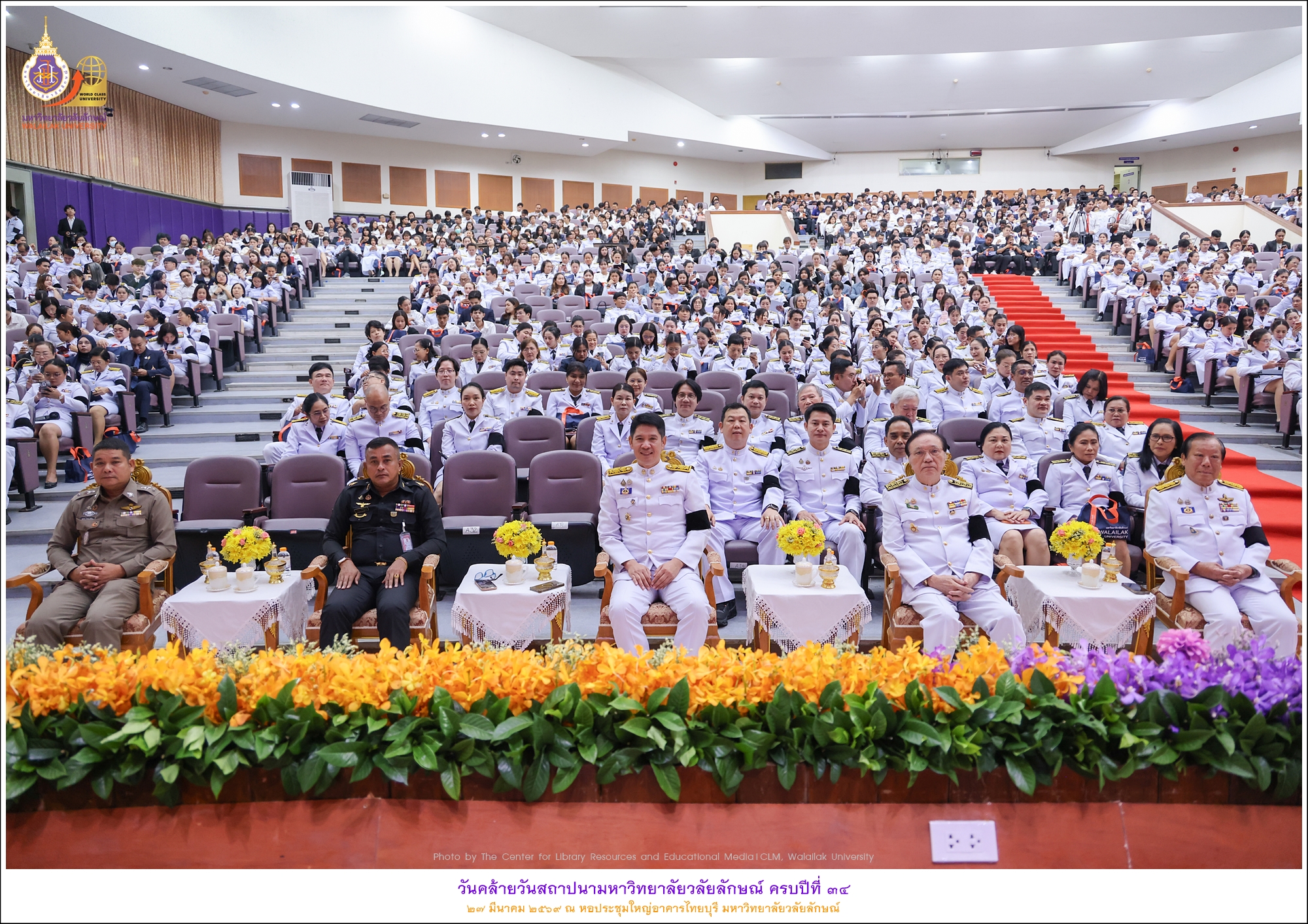 สถาปนามหาวิทยาลัยวลัยลักษณ์ ครบปีที่ 34