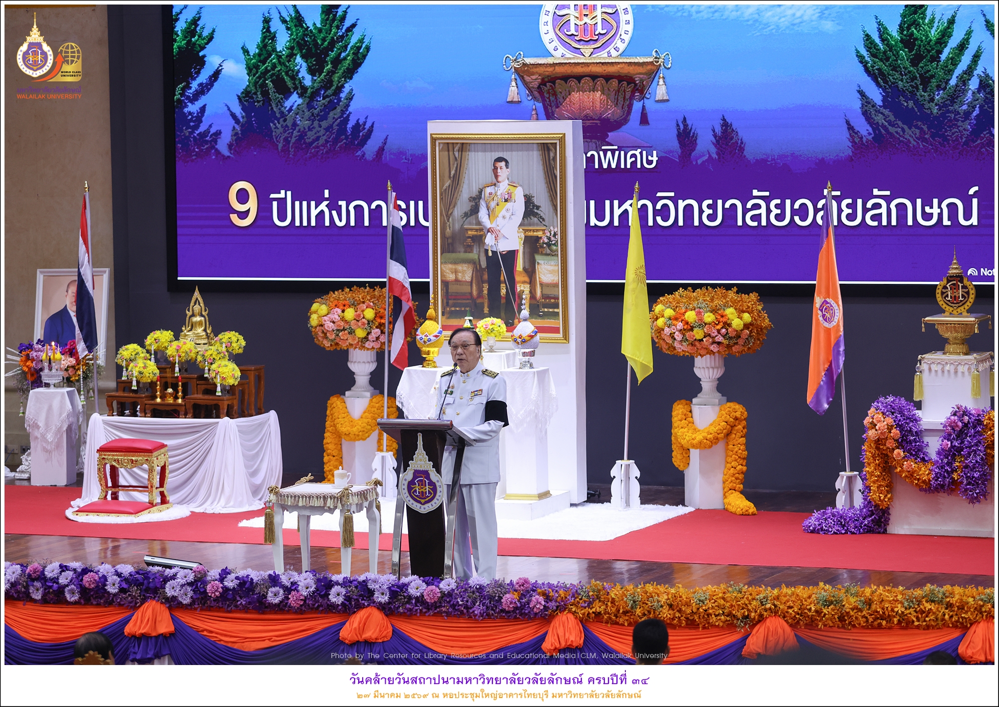 วันคล้ายวันสถาปนามหาวิทยาลัยวลัยลักษณ์ ครบปีที่ 34