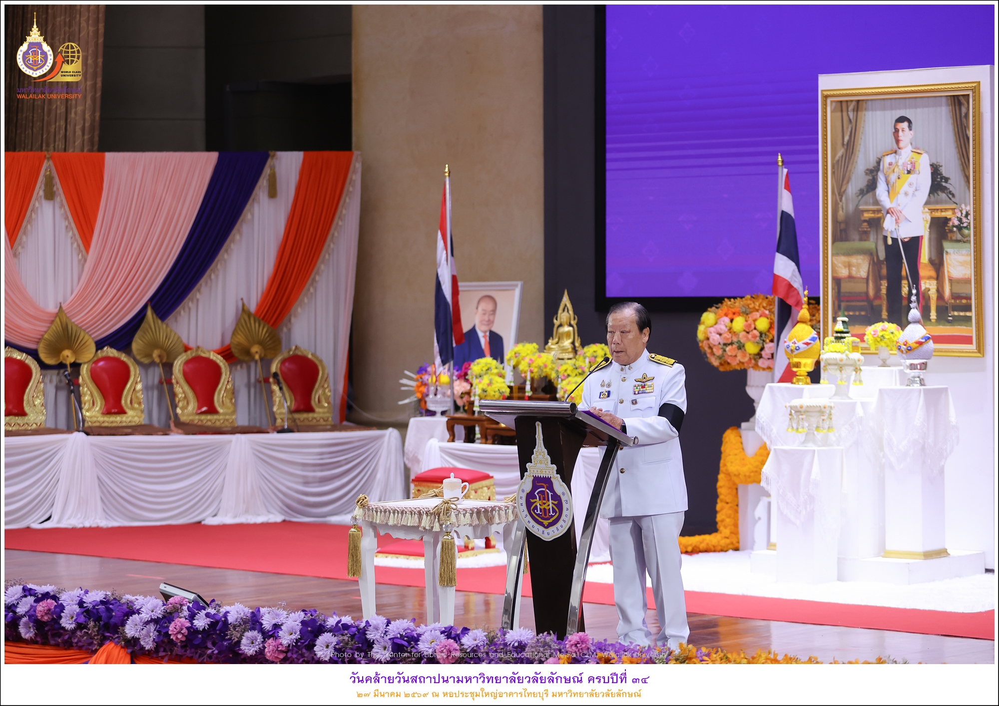 วันคล้ายวันสถาปนามหาวิทยาลัยวลัยลักษณ์ ครบปีที่ 34