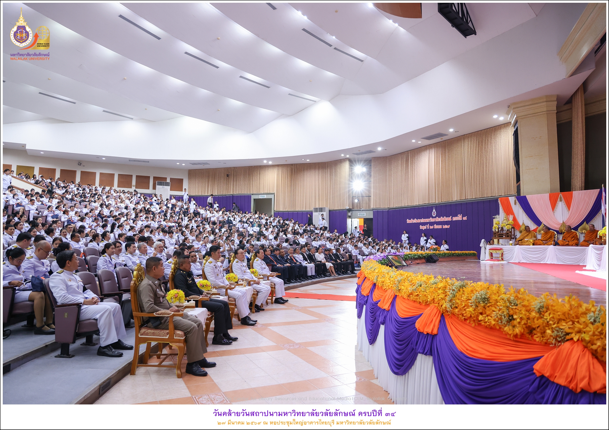 วันคล้ายวันสถาปนามหาวิทยาลัยวลัยลักษณ์ ครบปีที่ 34