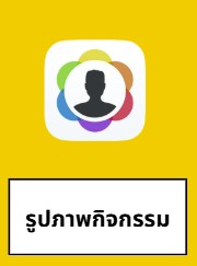 ภาพกิจกรรม